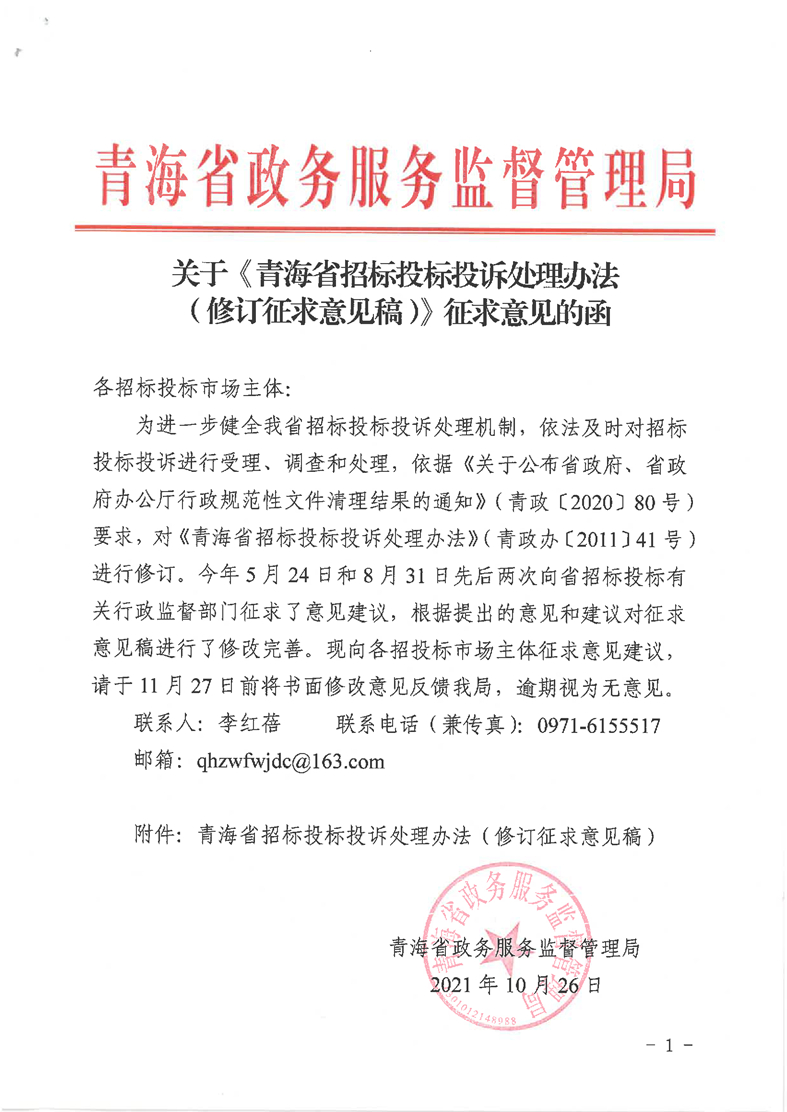 FireShot Capture 374 - 青海省公共資源交易網(wǎng) - www.qhggzyjy.gov.cn.png